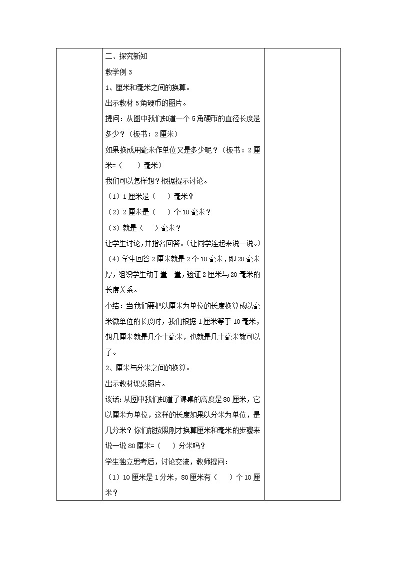 三年级上册3.1.3长度单位的换算教案1人教版第2页