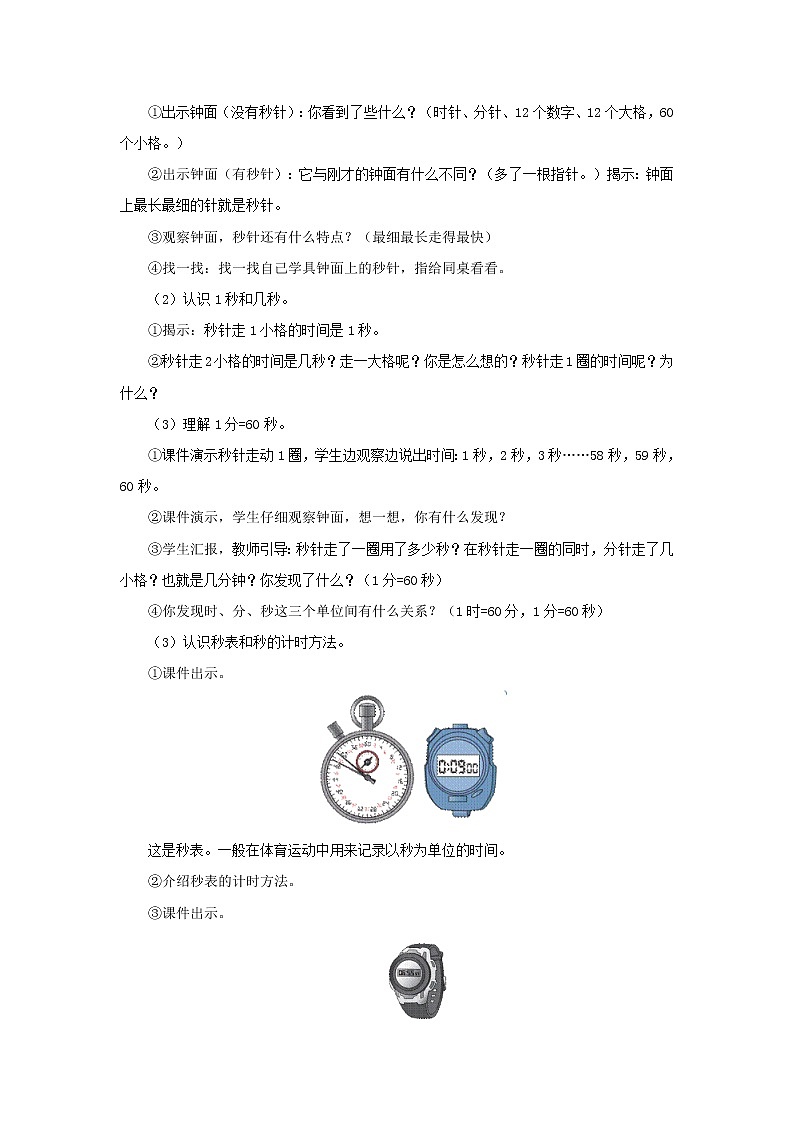 三年级上册1.1时、分、秒教案2人教版02