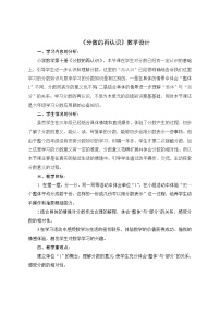 小学数学1 分数的再认识（一）教案及反思