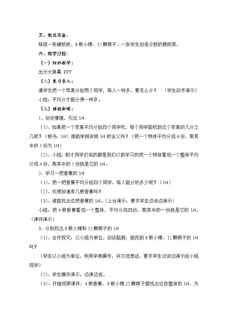 五年级上册数学教案-5.1 分数的再认识(一)(4)-北师大版第2页