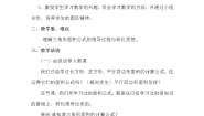 小学北师大版四  多边形的面积4 探索活动：三角形的面积教案