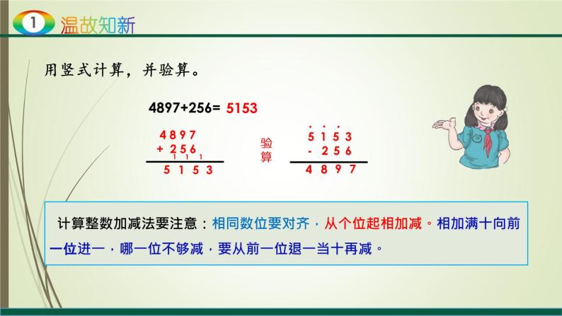 人教版四年级数学下册6.1小数加减法（课件+教案+习题+说课稿）03