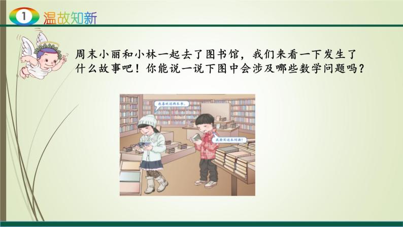 人教版四年级数学下册6.1小数加减法（课件+教案+习题+说课稿）04