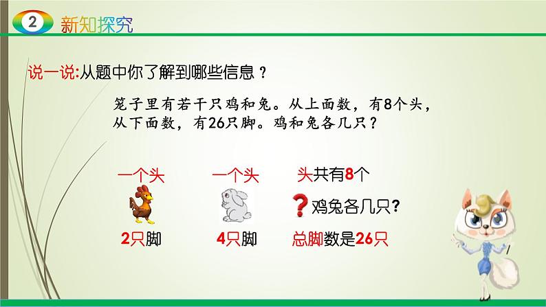 人教版四年级数学下册9.1数学广角-鸡兔同笼(课件+教案+习题+说课稿)07