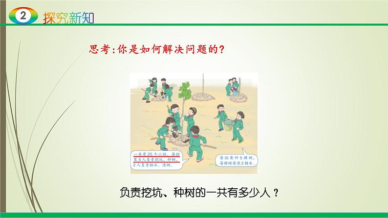 人教版四年级数学下册3.2乘法运算定律(课件+教案+习题+说课稿)05