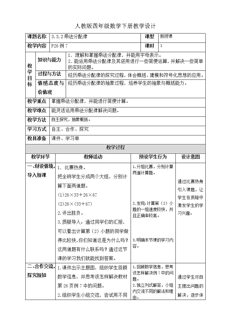 人教版四年级数学下册3.2乘法运算定律(课件+教案+习题+说课稿)01