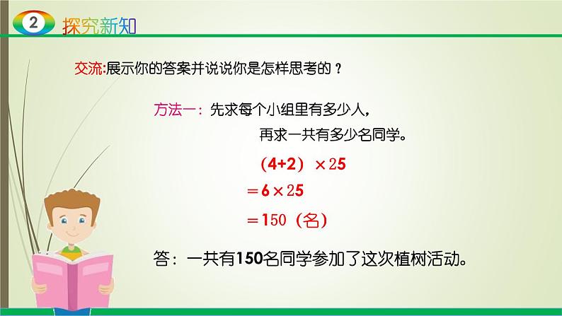 人教版四年级数学下册3.2乘法运算定律(课件+教案+习题+说课稿)06
