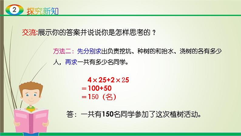 人教版四年级数学下册3.2乘法运算定律(课件+教案+习题+说课稿)07