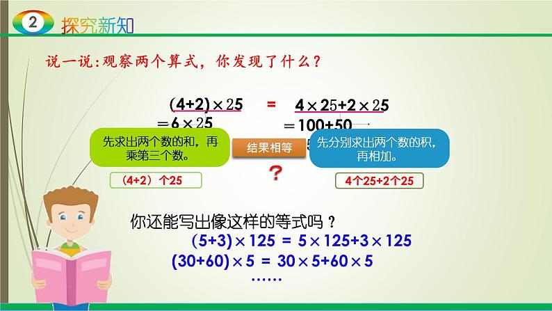人教版四年级数学下册3.2乘法运算定律(课件+教案+习题+说课稿)08