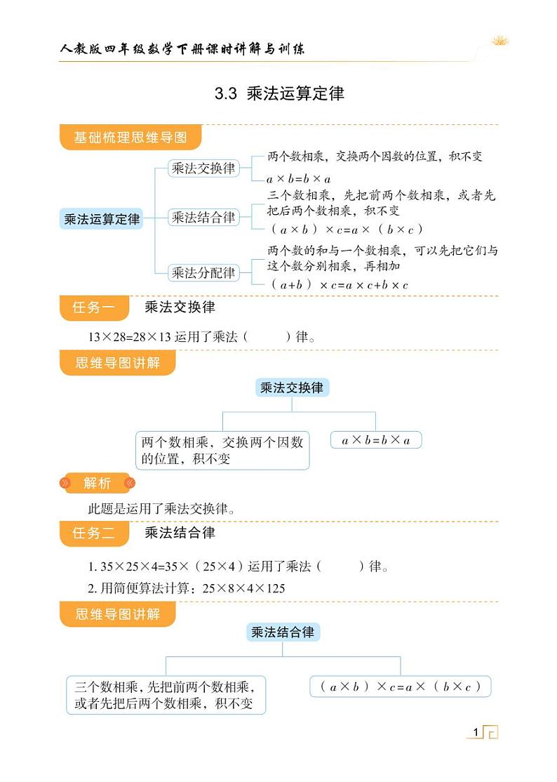 人教版四年级数学下册3.2乘法运算定律(课件+教案+习题+说课稿)01