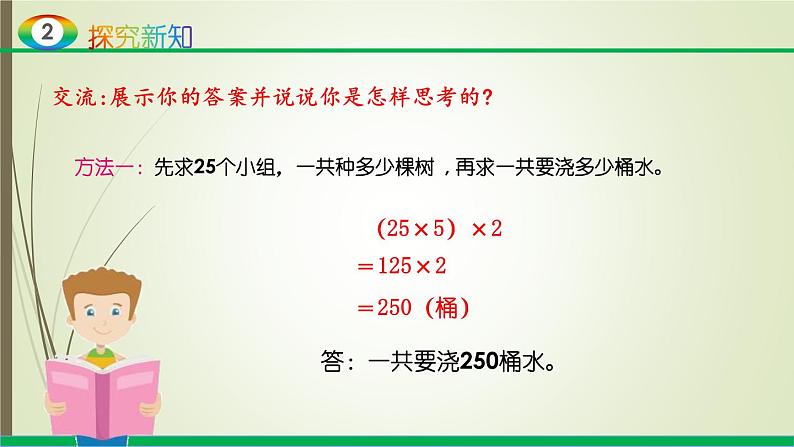 人教版四年级数学下册3.2乘法运算定律(课件+教案+习题+说课稿)06