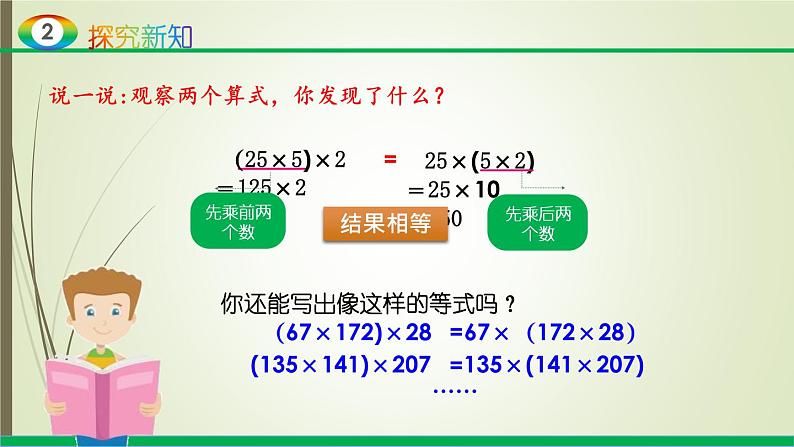 人教版四年级数学下册3.2乘法运算定律(课件+教案+习题+说课稿)08