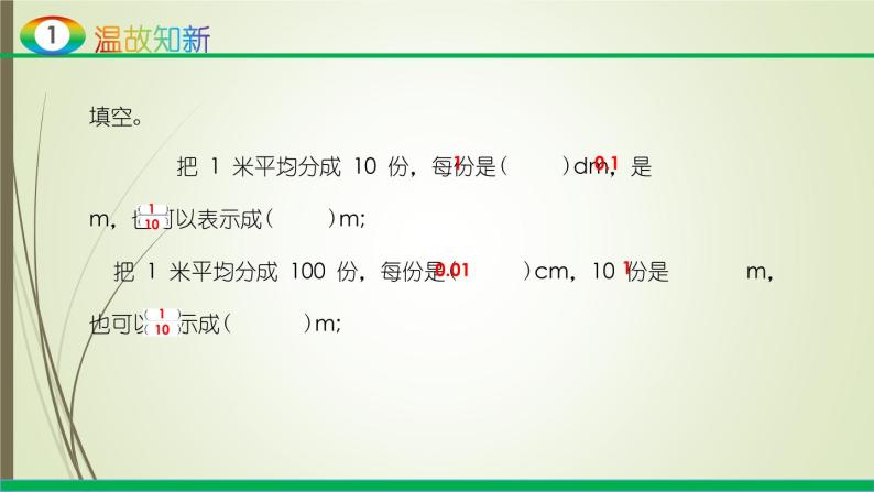 人教版四年级数学下册4.2小数的性质和大小比较（课件+教案+习题+说课稿）03