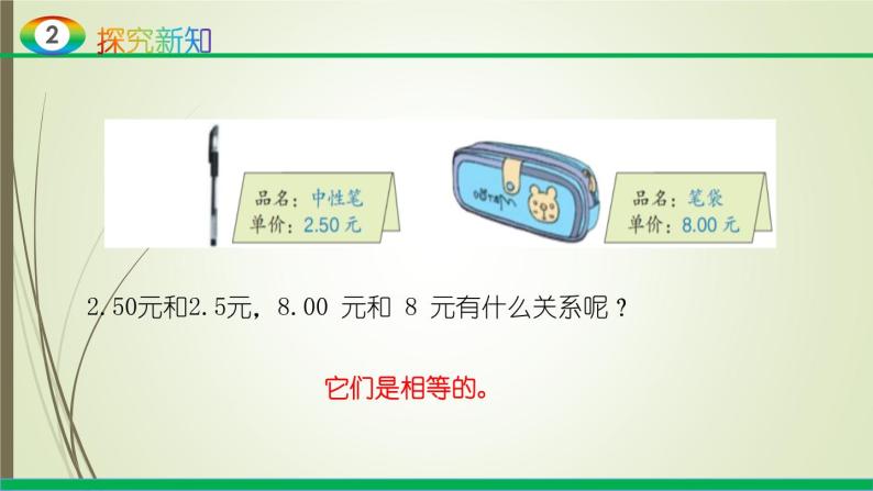 人教版四年级数学下册4.2小数的性质和大小比较（课件+教案+习题+说课稿）05