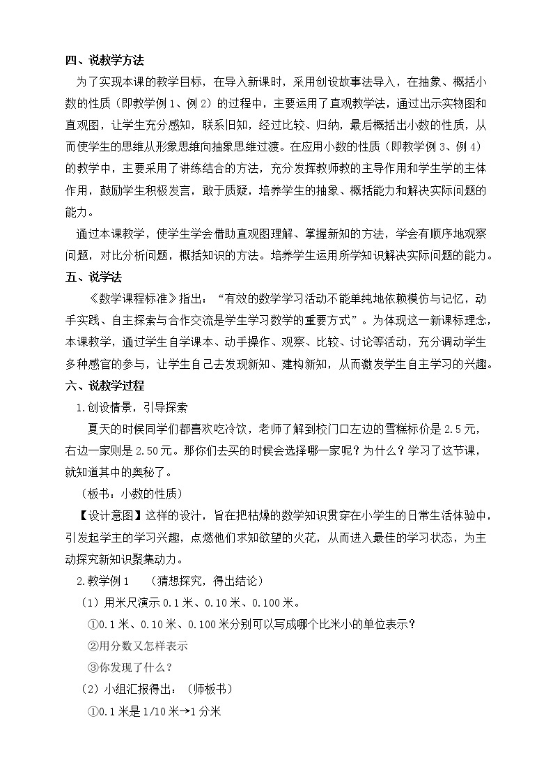 人教版四年级数学下册4.2小数的性质和大小比较（课件+教案+习题+说课稿）02