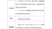 北师大版二 图形的运动轴对称（二）导学案