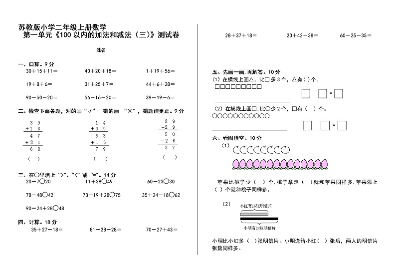 苏教版数学二年级上册单元检测试卷全册第2页