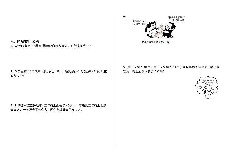 苏教版数学二年级上册单元检测试卷全册第3页