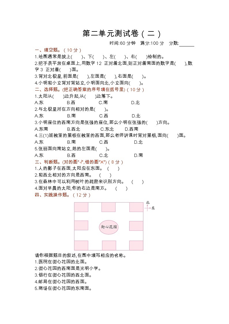 第二单元测试卷(二)(有答案) 北师大版数学二年级下册第1页