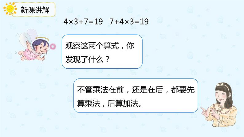 人教版小学二年级下册第5单元第2课时 没有括号的两级混合运算课件PPT第7页