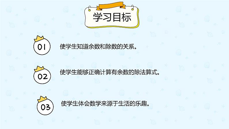 人教版小学二年级下册第6单元第2课时余数和除法的关系课件PPT02