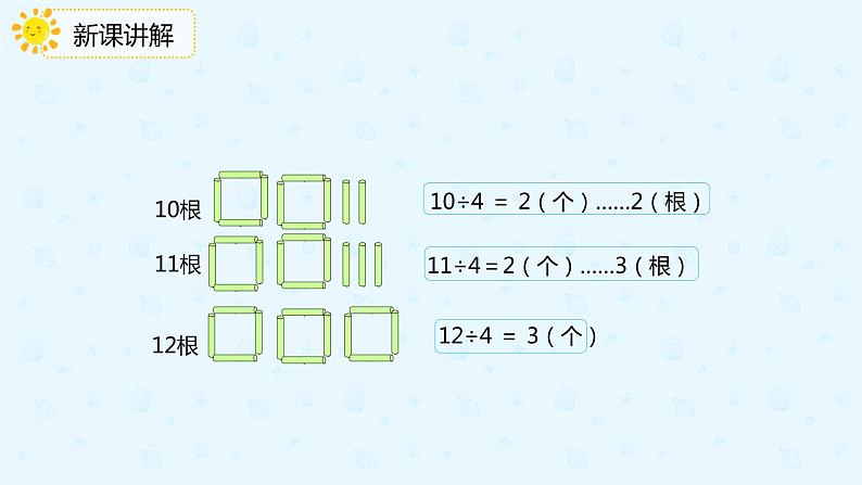 人教版小学二年级下册第6单元第2课时余数和除法的关系课件PPT07