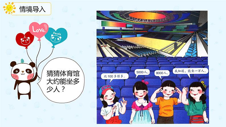 人教版小学二年级下册第7单元第1课时1000以内数的认识课件PPT03
