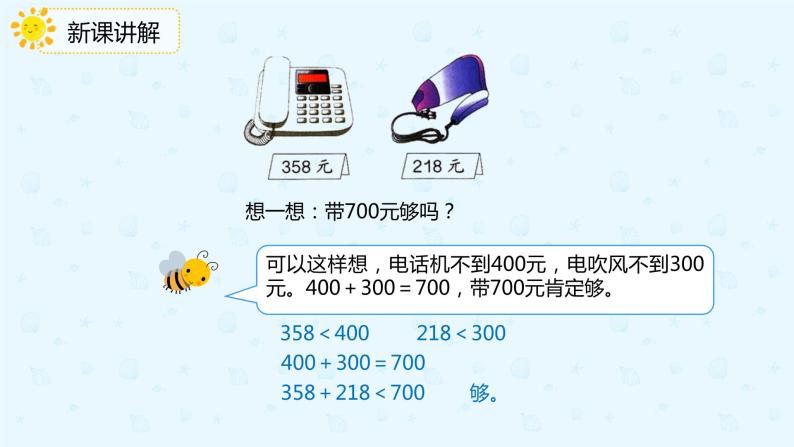 人教版小学二年级下册第7单元第11课时三位数加减三位数的估算课件PPT08