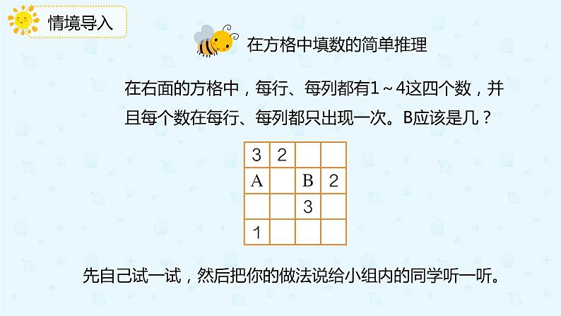 人教版小学二年级下册第9单元第2课时判断物体的排列规律课件PPT第4页