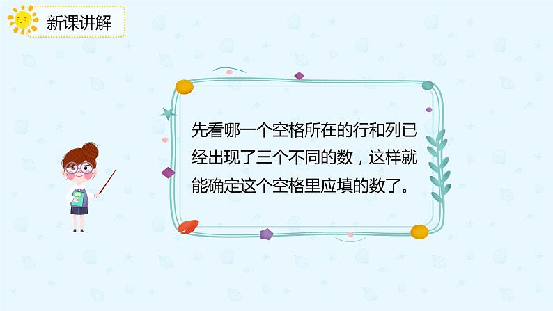 人教版小学二年级下册第9单元第2课时判断物体的排列规律课件PPT第7页