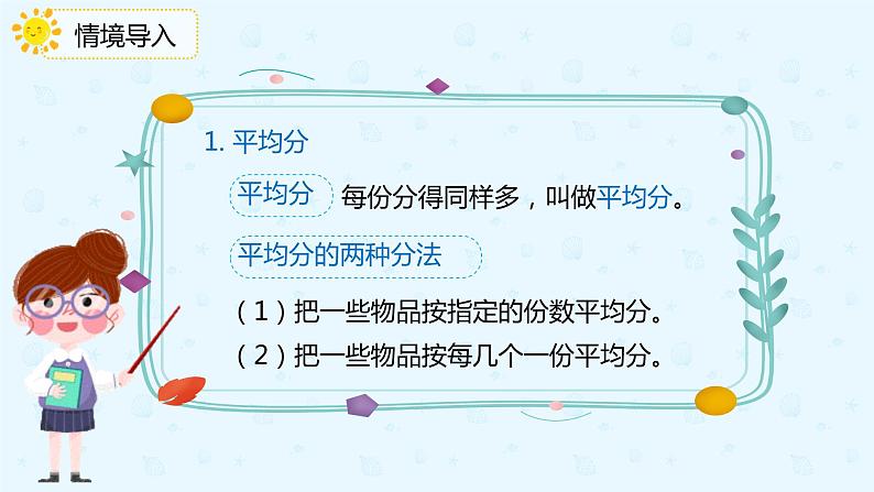 人教版小学二年级下册第10单元第2课时表内除法、有余数的除法课件PPT04