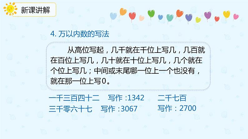 人教版小学二年级下册第10单元第1课时万以内的数课件PPT第8页
