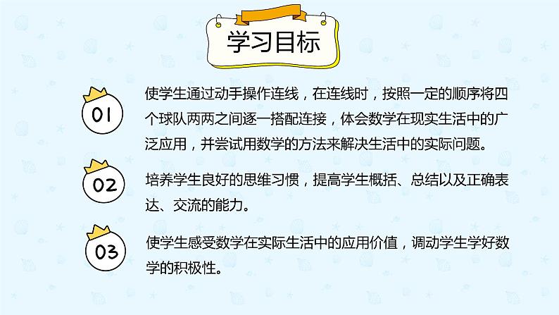 人教版三年级数学下册第八单元第3课时赛场课件PPT第2页