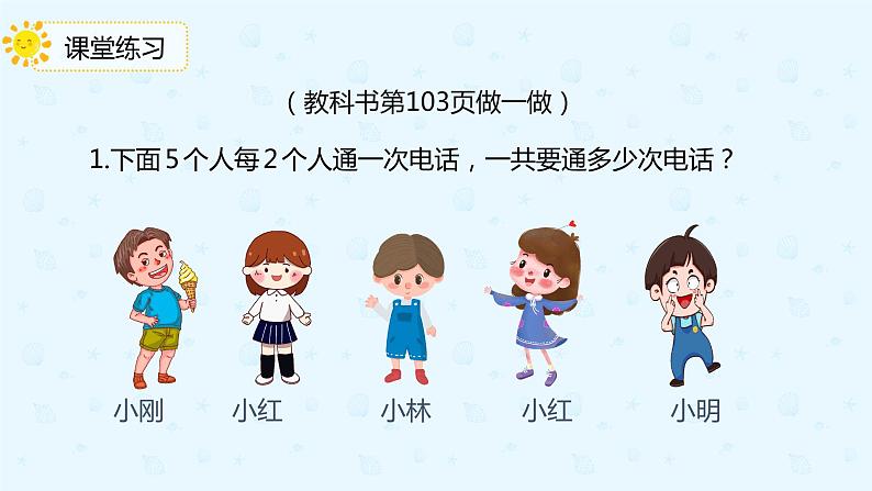 人教版三年级数学下册第八单元第3课时赛场课件PPT第8页