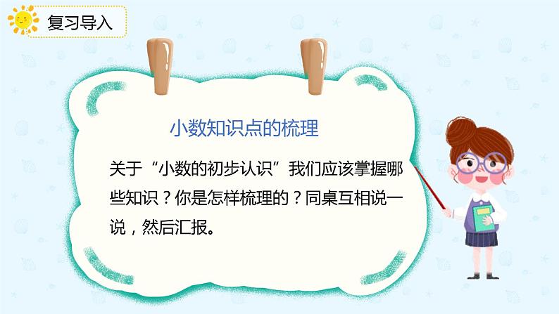人教版三年级数学下册第九单元第4课小数的初步认识课件PPT第3页