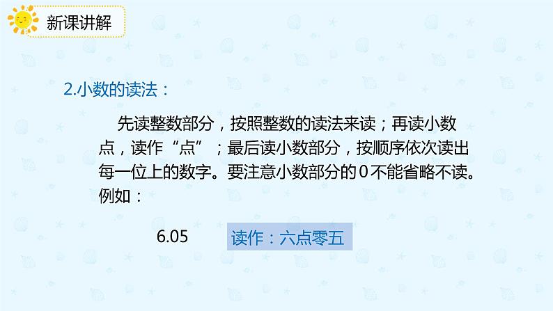 人教版三年级数学下册第九单元第4课小数的初步认识课件PPT第6页