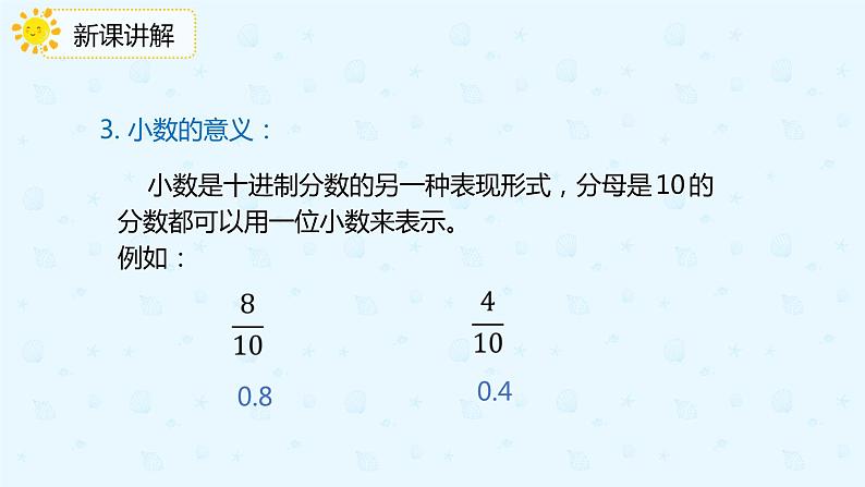 人教版三年级数学下册第九单元第4课小数的初步认识课件PPT第7页