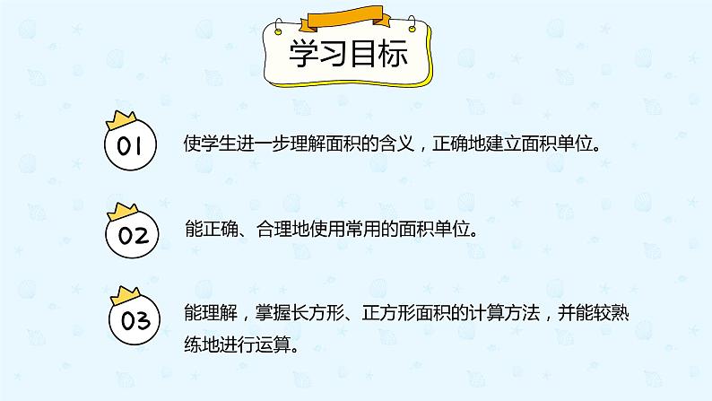 人教版三年级数学下册第九单元第2课时面积课件PPT第2页
