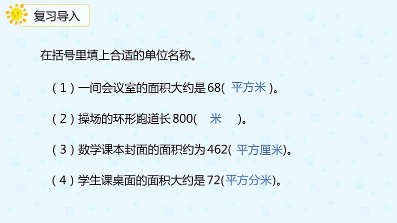 人教版三年级数学下册第九单元第2课时面积课件PPT第3页