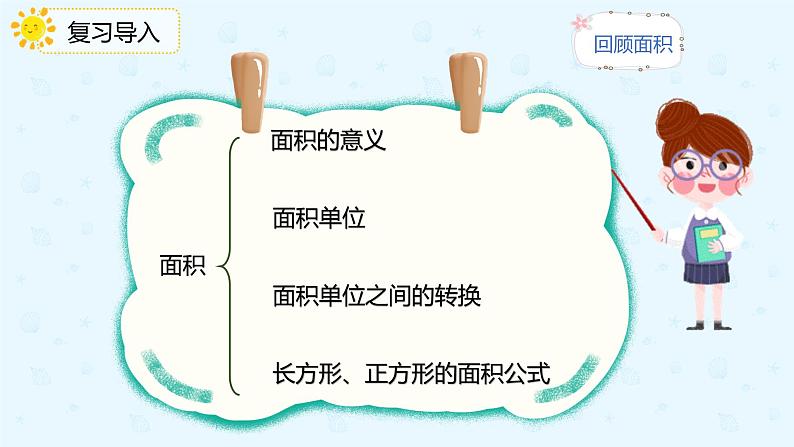 人教版三年级数学下册第九单元第2课时面积课件PPT第4页