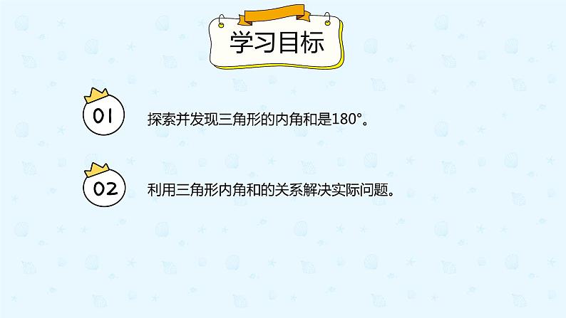 数学人教版四年级下册第五单元第5课时《三角形的内角和》课件PPT第2页