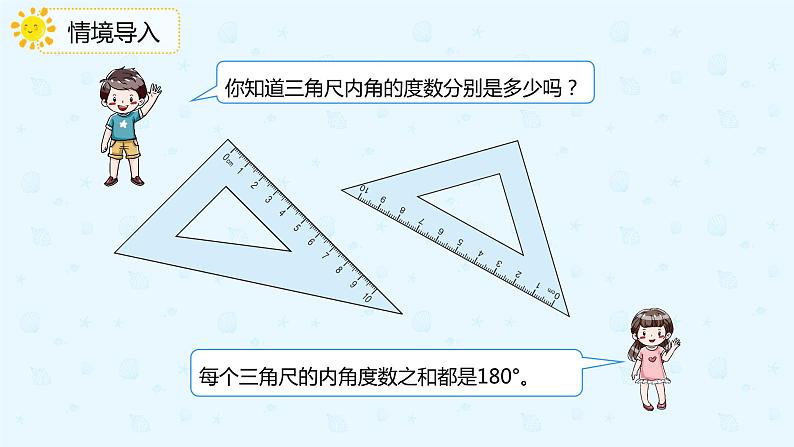 数学人教版四年级下册第五单元第5课时《三角形的内角和》课件PPT第3页