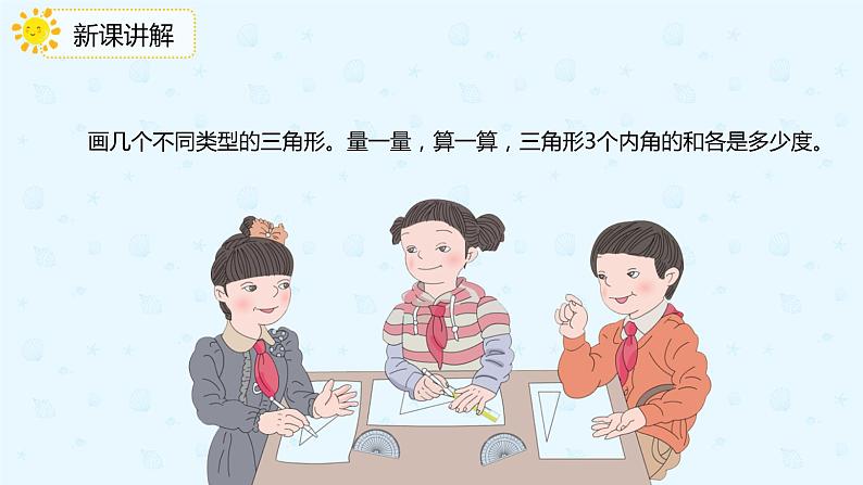 数学人教版四年级下册第五单元第5课时《三角形的内角和》课件PPT第4页