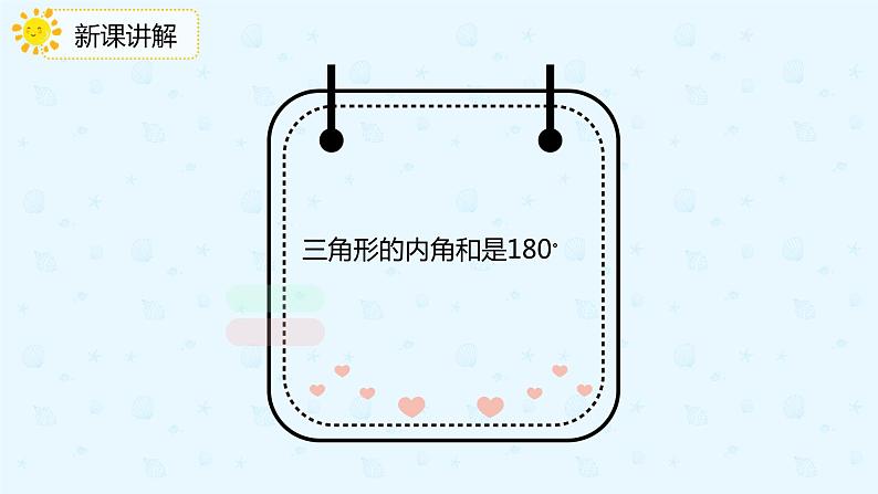 数学人教版四年级下册第五单元第5课时《三角形的内角和》课件PPT第8页