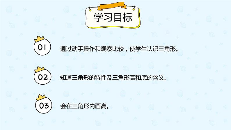 数学人教版四年级下册第五单元第1课时《认识三角形》课件PPT02