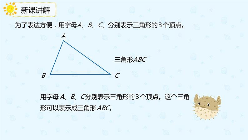 数学人教版四年级下册第五单元第1课时《认识三角形》课件PPT07
