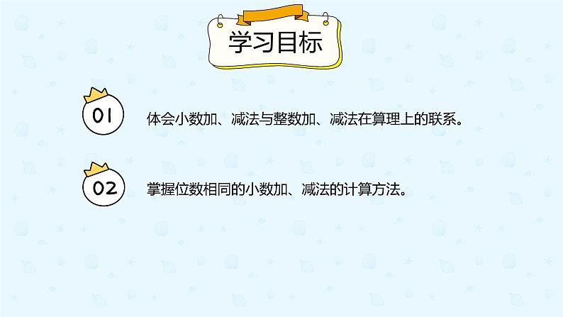 数学人教版四年级下册第六单元第1课时《小数的加减法(1)》课件PPT02