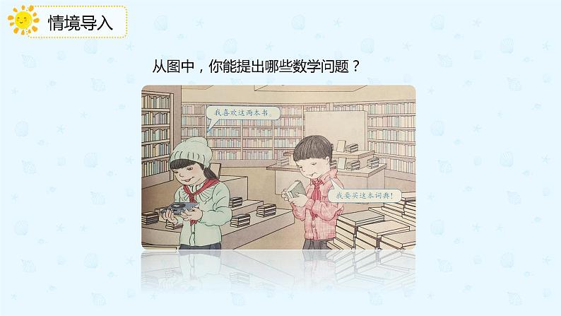 数学人教版四年级下册第六单元第1课时《小数的加减法(1)》课件PPT03