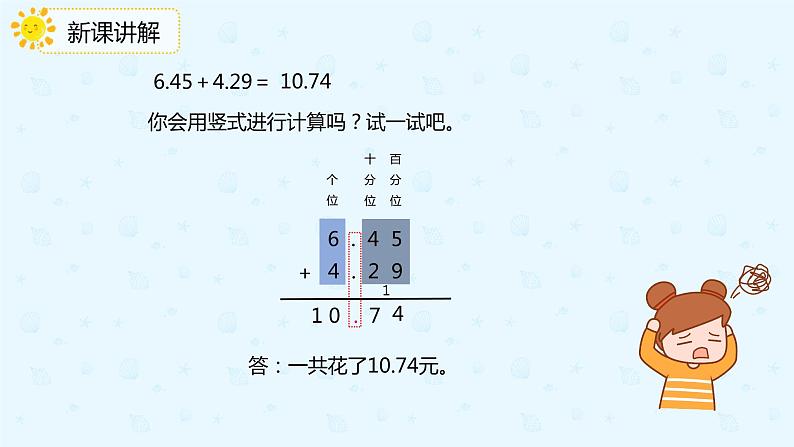 数学人教版四年级下册第六单元第1课时《小数的加减法(1)》课件PPT05