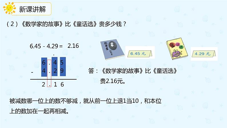 数学人教版四年级下册第六单元第1课时《小数的加减法(1)》课件PPT08